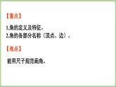 5.1   認(rèn)識角（課件）2025-2026學(xué)年北師大版三年級數(shù)學(xué)上冊