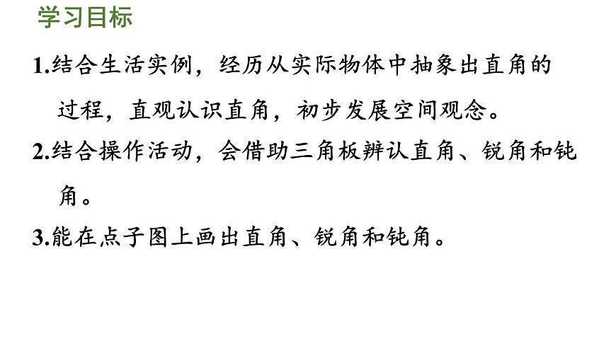 5.3   认识直角（课件）2025-2026学年北师大版三年级数学上册第2页