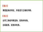 5.3   認(rèn)識直角（課件）2025-2026學(xué)年北師大版三年級數(shù)學(xué)上冊