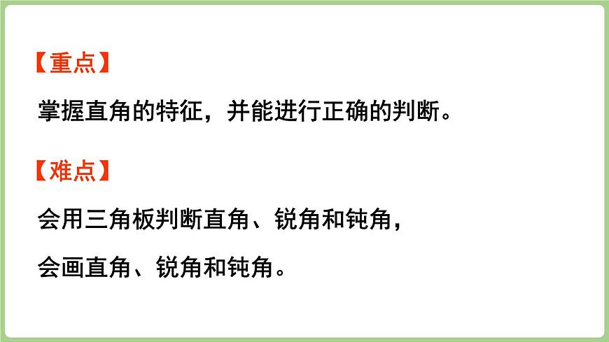 5.3   认识直角（课件）2025-2026学年北师大版三年级数学上册第3页