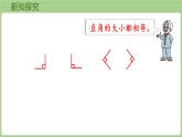 5.3   認(rèn)識直角（課件）2025-2026學(xué)年北師大版三年級數(shù)學(xué)上冊