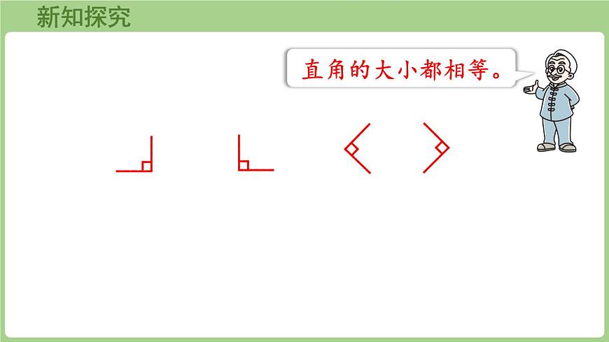 5.3   认识直角（课件）2025-2026学年北师大版三年级数学上册第5页