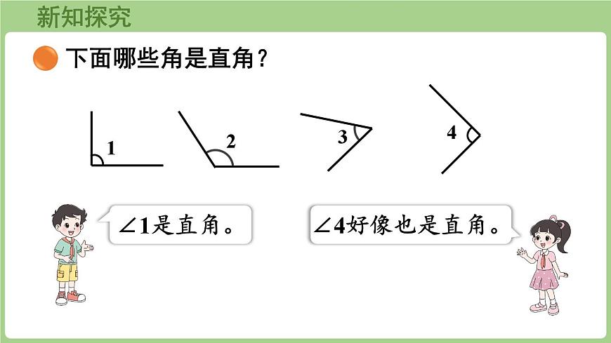 5.3   认识直角（课件）2025-2026学年北师大版三年级数学上册第6页