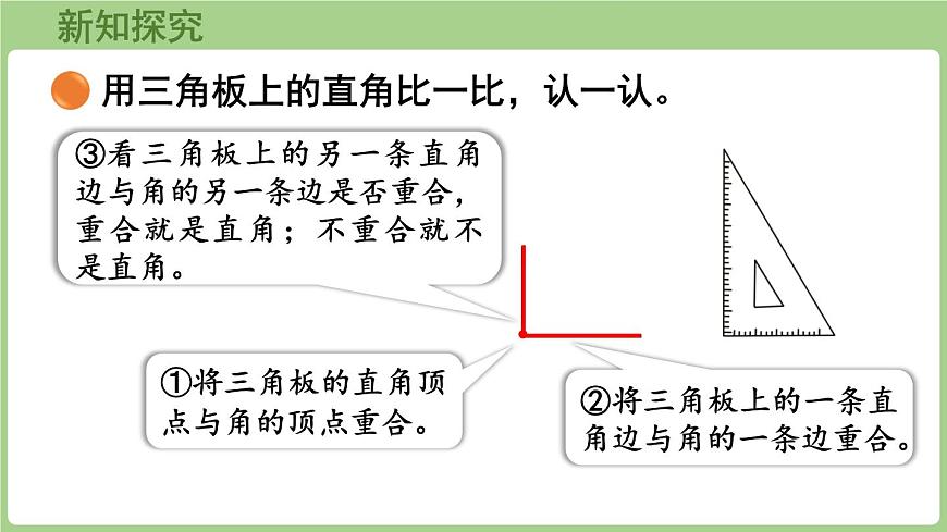 5.3   认识直角（课件）2025-2026学年北师大版三年级数学上册第7页