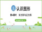 5.4   長方形與正方形（課件）2025-2026學(xué)年北師大版三年級數(shù)學(xué)上冊