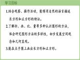5.4   長方形與正方形（課件）2025-2026學(xué)年北師大版三年級數(shù)學(xué)上冊