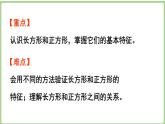 5.4   長方形與正方形（課件）2025-2026學(xué)年北師大版三年級數(shù)學(xué)上冊