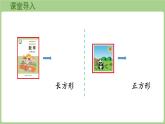 5.4   長方形與正方形（課件）2025-2026學(xué)年北師大版三年級數(shù)學(xué)上冊