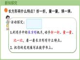 5.4   長方形與正方形（課件）2025-2026學(xué)年北師大版三年級數(shù)學(xué)上冊