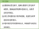 5.5  欣賞與設(shè)計(jì)（課件）2025-2026學(xué)年北師大版三年級(jí)數(shù)學(xué)上冊(cè)