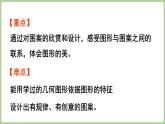 5.5  欣賞與設(shè)計(jì)（課件）2025-2026學(xué)年北師大版三年級(jí)數(shù)學(xué)上冊(cè)
