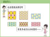 5.5  欣賞與設(shè)計(jì)（課件）2025-2026學(xué)年北師大版三年級(jí)數(shù)學(xué)上冊(cè)