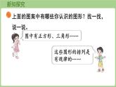 5.5  欣賞與設(shè)計(jì)（課件）2025-2026學(xué)年北師大版三年級(jí)數(shù)學(xué)上冊(cè)