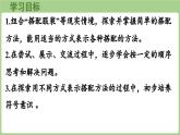 數(shù)學(xué)好玩 搭配中的學(xué)問（課件）2025-2026學(xué)年北師大版三年級數(shù)學(xué)上冊