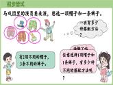 數(shù)學(xué)好玩 搭配中的學(xué)問（課件）2025-2026學(xué)年北師大版三年級數(shù)學(xué)上冊