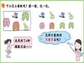 數(shù)學(xué)好玩 搭配中的學(xué)問（課件）2025-2026學(xué)年北師大版三年級數(shù)學(xué)上冊