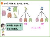 數(shù)學(xué)好玩 搭配中的學(xué)問（課件）2025-2026學(xué)年北師大版三年級數(shù)學(xué)上冊