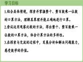 6.1  包餃子（課件）2025-2026學(xué)年北師大版三年級數(shù)學(xué)上冊