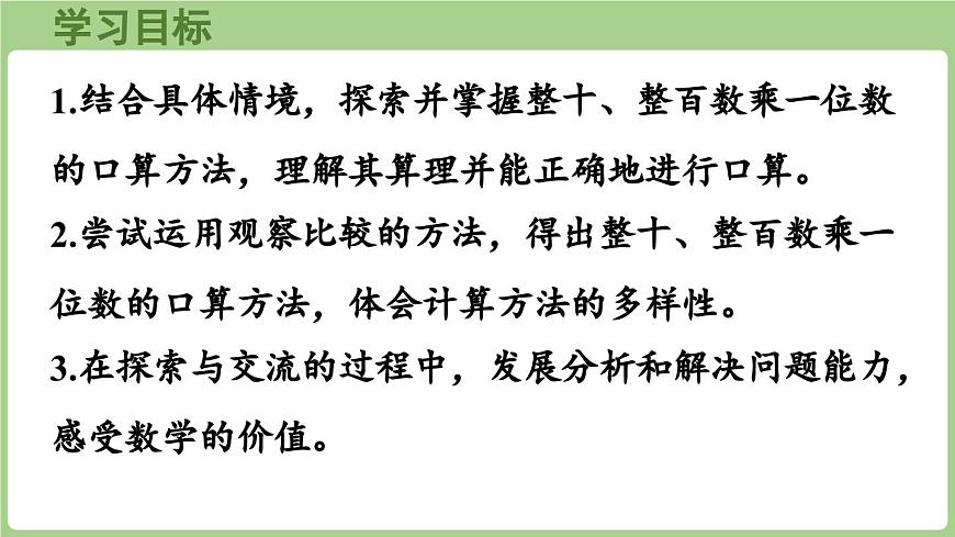 6.1 包饺子（课件）2025-2026学年北师大版三年级数学上册第2页
