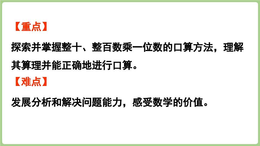 6.1 包饺子（课件）2025-2026学年北师大版三年级数学上册第3页