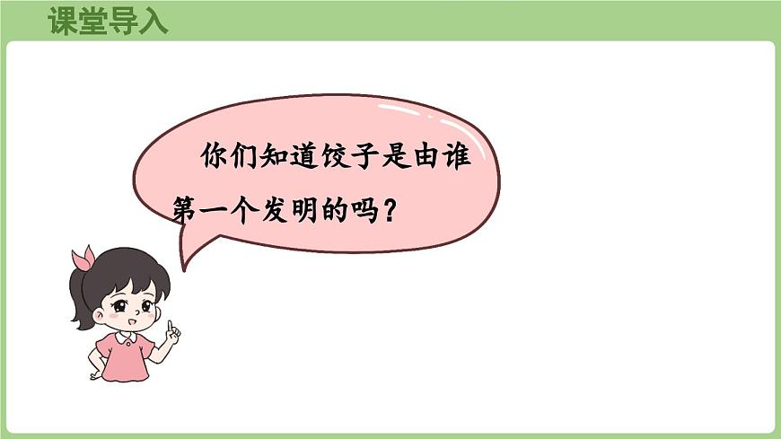 6.1 包饺子（课件）2025-2026学年北师大版三年级数学上册第4页