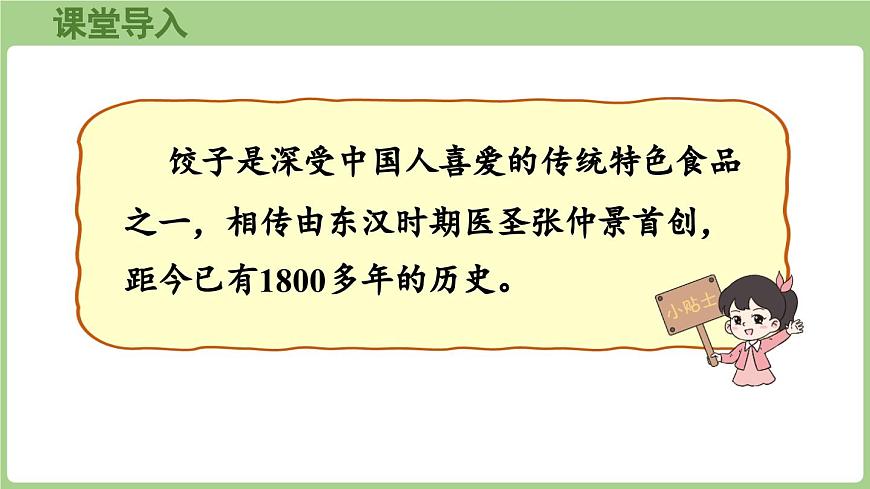 6.1 包饺子（课件）2025-2026学年北师大版三年级数学上册第5页