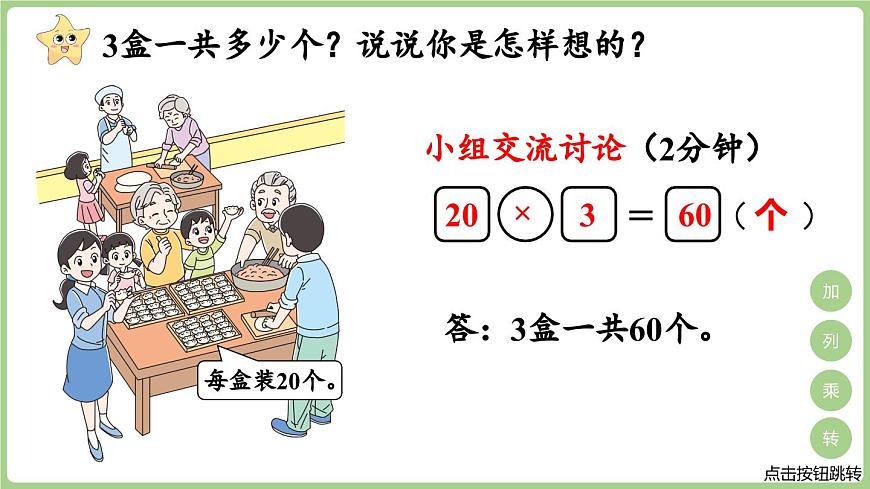 6.1 包饺子（课件）2025-2026学年北师大版三年级数学上册第7页