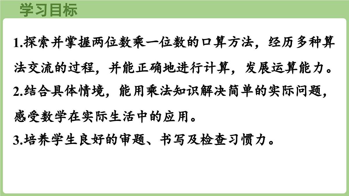 6.2  需要多少钱（课件）2025-2026学年北师大版三年级数学上册第2页