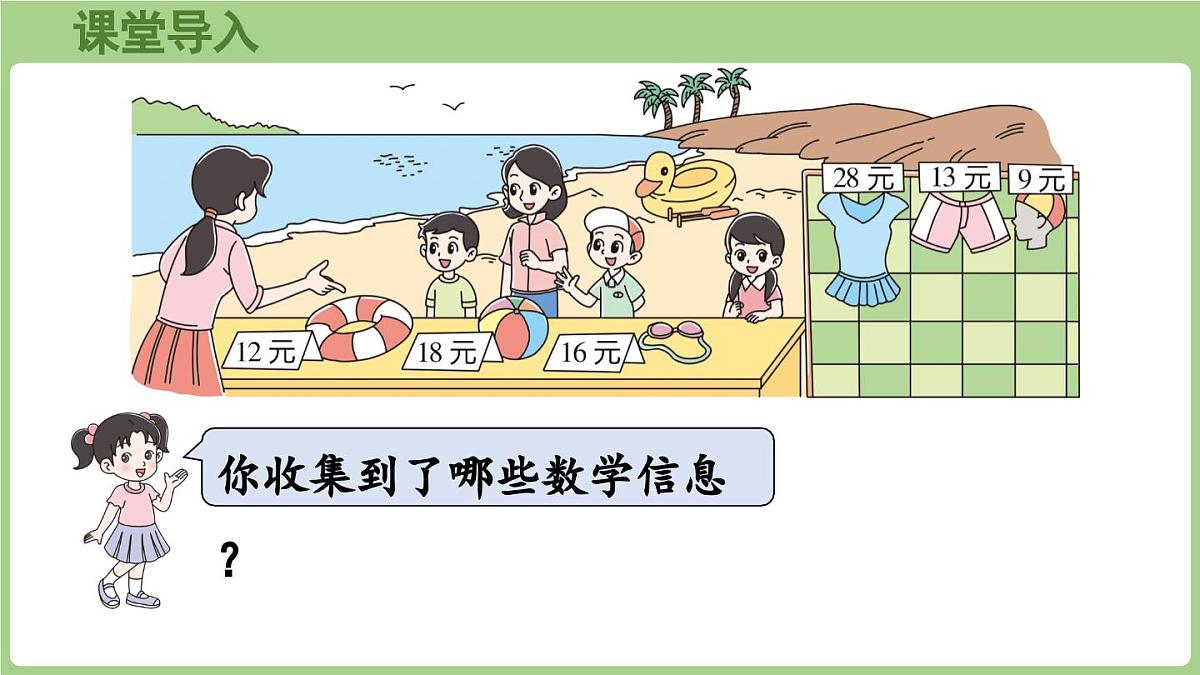 6.2  需要多少钱（课件）2025-2026学年北师大版三年级数学上册第4页