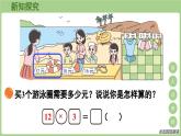 6.2  需要多少錢（課件）2025-2026學(xué)年北師大版三年級數(shù)學(xué)上冊