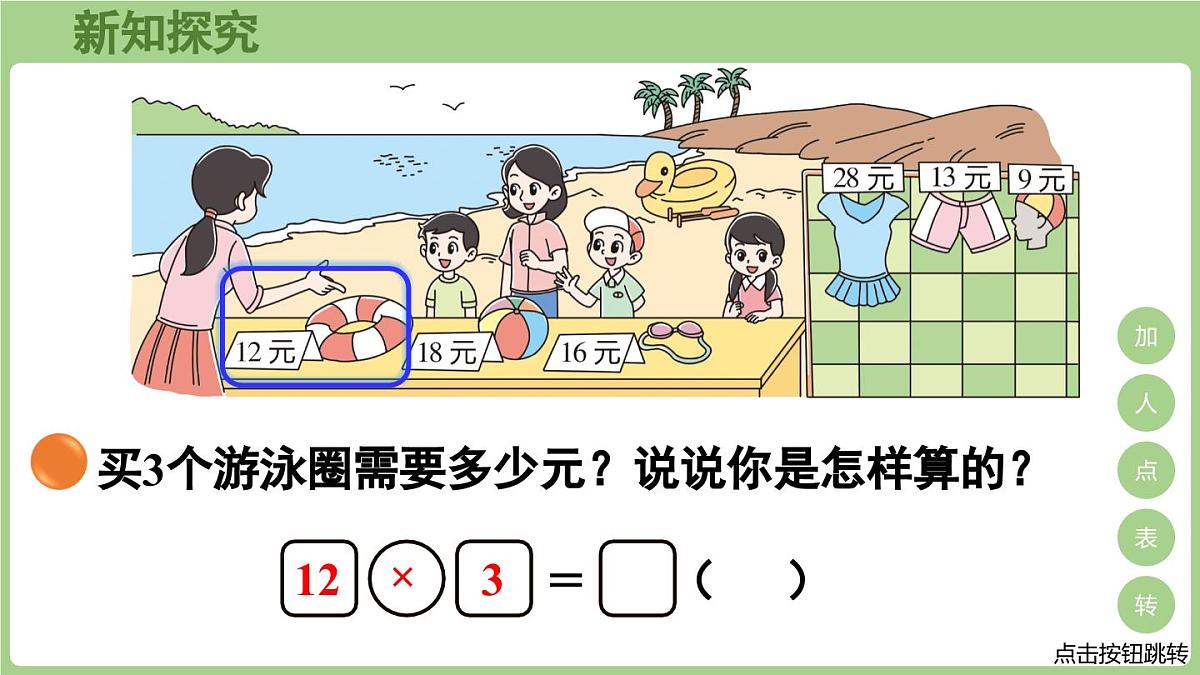 6.2  需要多少钱（课件）2025-2026学年北师大版三年级数学上册第5页