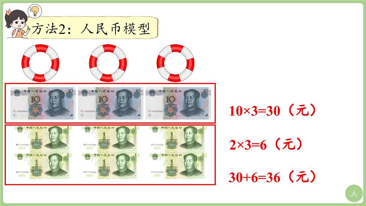 6.2  需要多少钱（课件）2025-2026学年北师大版三年级数学上册第7页