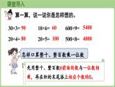 6.3  豐收了（課件）2025-2026學(xué)年北師大版三年級數(shù)學(xué)上冊