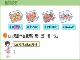7.1  水果店（課件）2025-2026學年北師大版三年級數(shù)學上冊