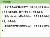 7.3  貨比三家（課件）2025-2026學年北師大版三年級數(shù)學上冊