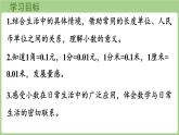 7.6  生活中的小數(shù)（課件）2025-2026學年北師大版三年級數(shù)學上冊