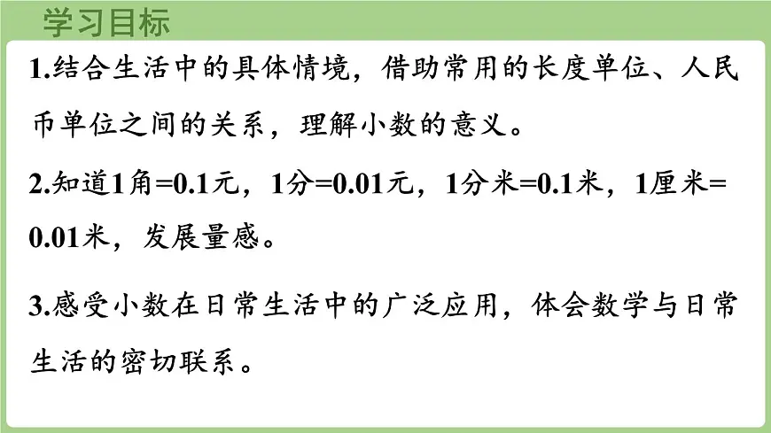 7.6 生活中的小数（课件）2025-2026学年北师大版三年级数学上册第2页