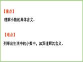 7.6  生活中的小數(shù)（課件）2025-2026學年北師大版三年級數(shù)學上冊
