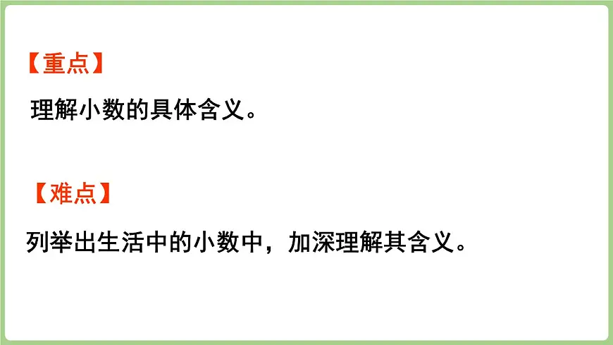 7.6 生活中的小数（课件）2025-2026学年北师大版三年级数学上册第3页
