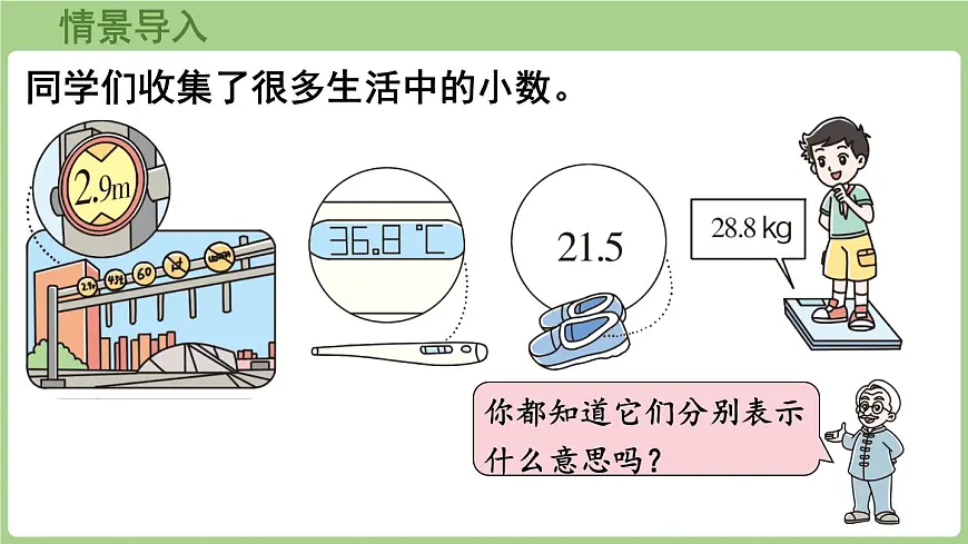 7.6 生活中的小数（课件）2025-2026学年北师大版三年级数学上册第4页