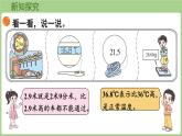 7.6  生活中的小數(shù)（課件）2025-2026學年北師大版三年級數(shù)學上冊