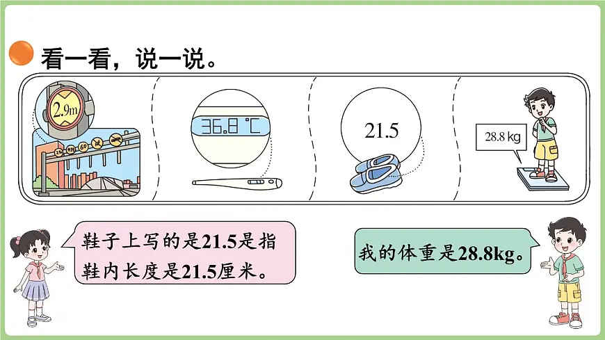 7.6 生活中的小数（课件）2025-2026学年北师大版三年级数学上册第6页