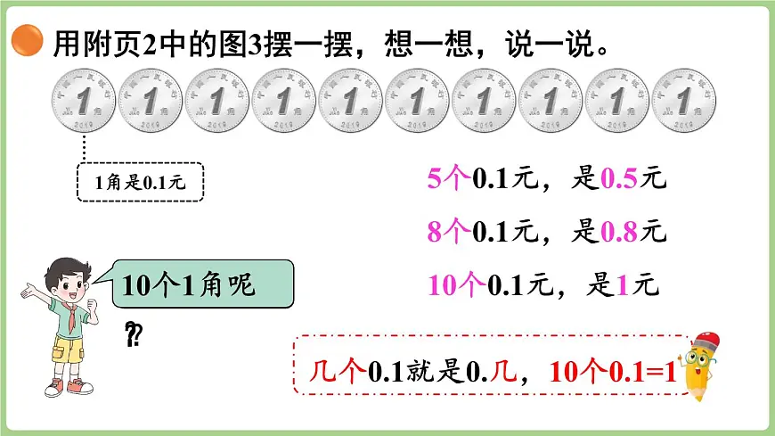 7.6 生活中的小数（课件）2025-2026学年北师大版三年级数学上册第7页