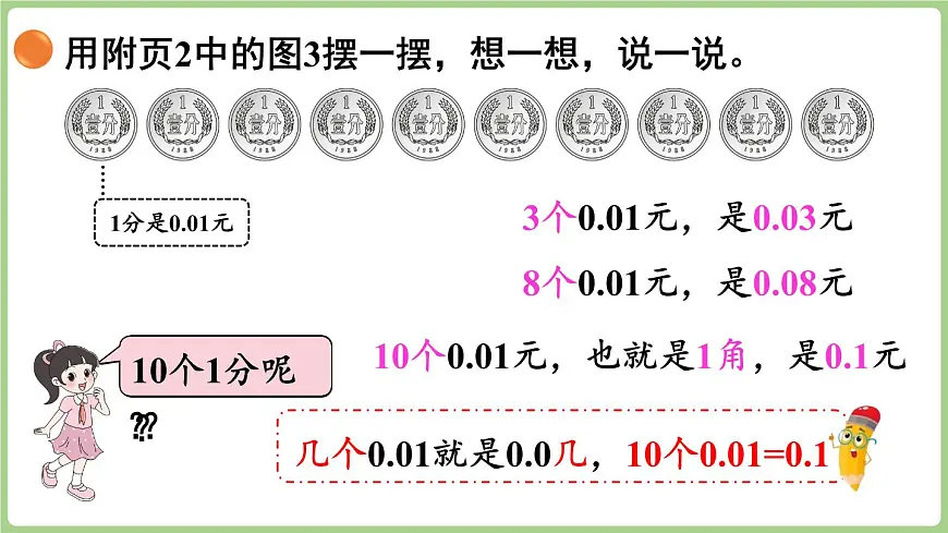 7.6 生活中的小数（课件）2025-2026学年北师大版三年级数学上册第8页