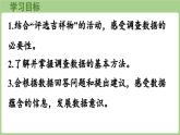 8.1 評選吉祥物 調(diào)查方法（課件）2025-2026學(xué)年北師大版三年級數(shù)學(xué)上冊