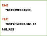 8.1 評選吉祥物 調(diào)查方法（課件）2025-2026學(xué)年北師大版三年級數(shù)學(xué)上冊