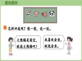 8.1 評選吉祥物 調(diào)查方法（課件）2025-2026學(xué)年北師大版三年級數(shù)學(xué)上冊