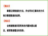 8.2 購買水果 記錄調(diào)查數(shù)據(jù)（課件）2025-2026學(xué)年北師大版三年級(jí)數(shù)學(xué)上冊