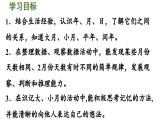 綜合與實踐  探索年月日的秘密（1）（課件）2025-2026學年北師大版三年級數(shù)學上冊