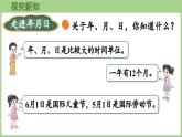 綜合與實踐  探索年月日的秘密（1）（課件）2025-2026學年北師大版三年級數(shù)學上冊
